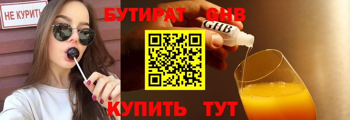 БУТИРАТ жидкий экстази Азнакаево