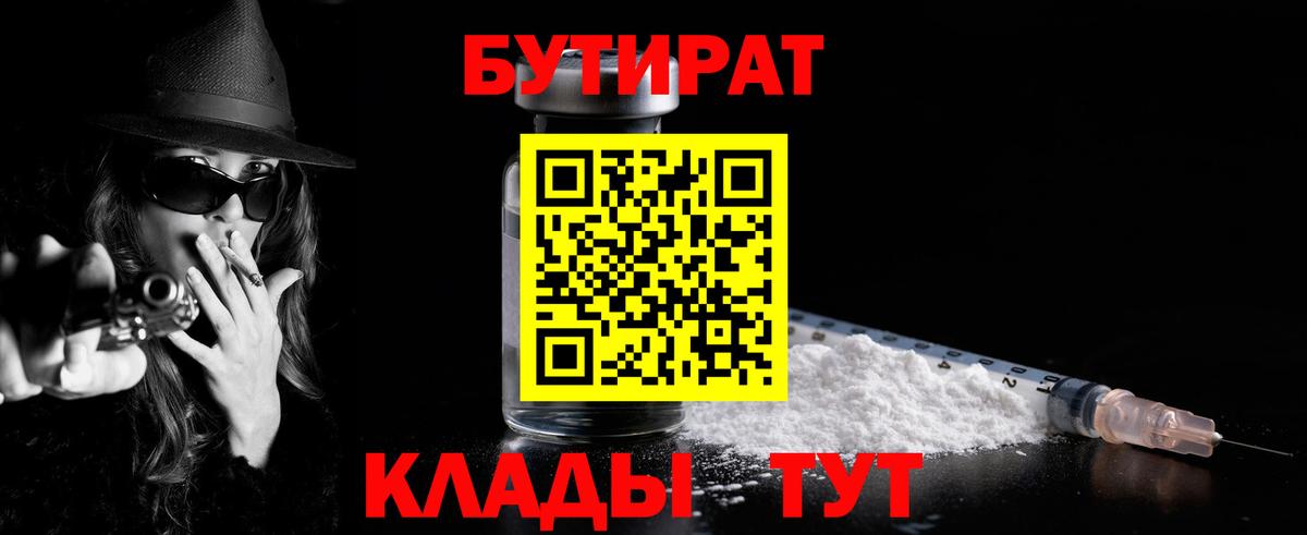 Азнакаево  Бутират  Вход с VPN  Бутират BDO 33% 