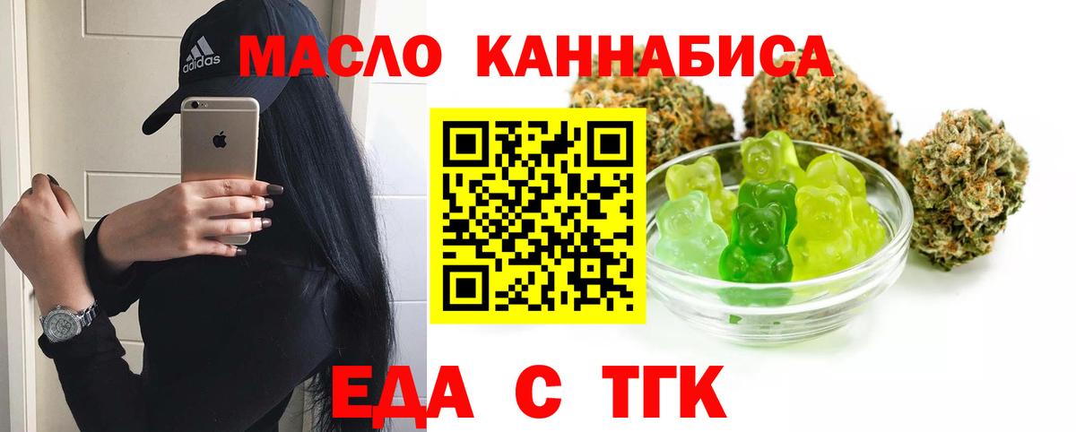 Еда ТГК марихуана  Вход с VPN  Азнакаево 