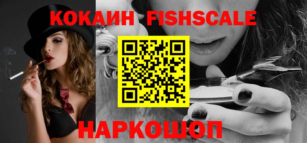 Кокаин  Вход с VPN  Азнакаево  Cocaine Fish Scale  COCAIN Columbia 