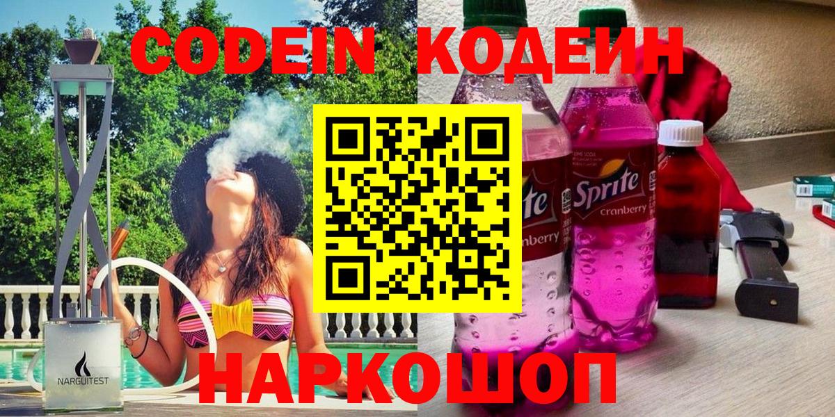 Кодеиновый сироп Lean напиток Lean (лин) Азнакаево