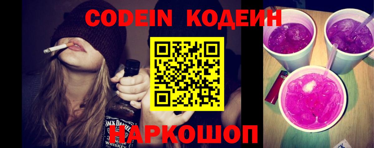 Азнакаево  Кодеиновый сироп Lean Purple Drank  Вход с VPN  Кодеин напиток Lean (лин) 